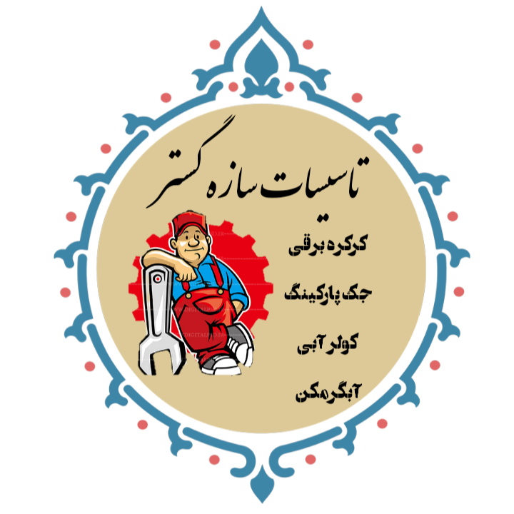 قاسم جهانشاهی