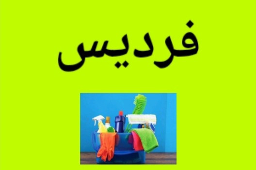 صدف البرز
