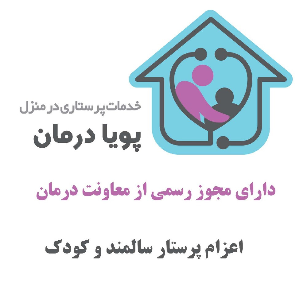 پویا درمان تجهیز