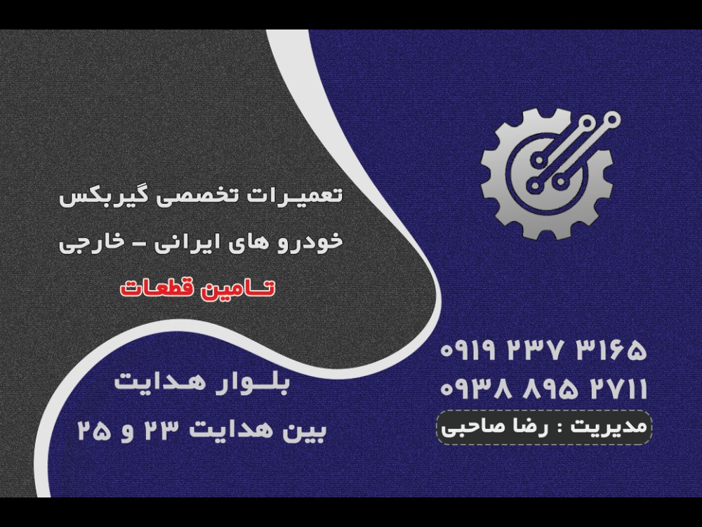 رضا صاحبی خادر