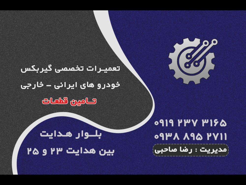 رضا صاحبی خادر