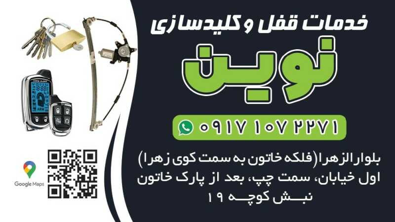 کلید سازی نوین