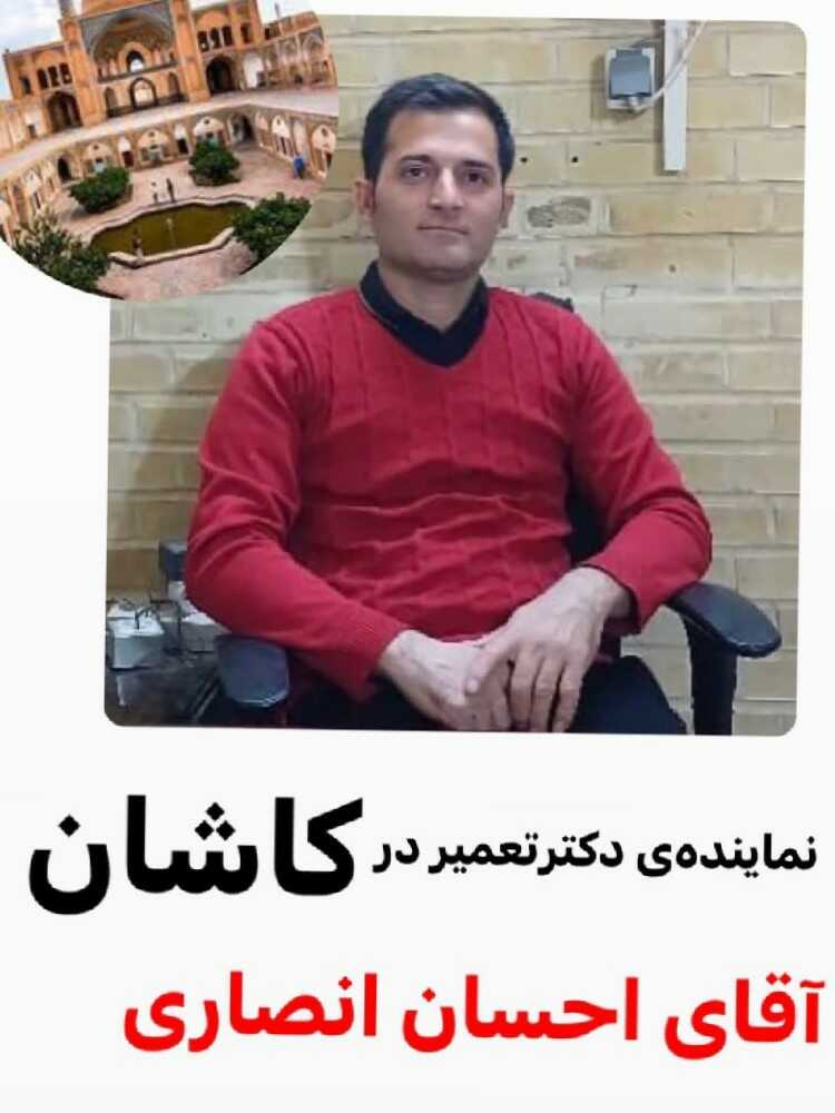 احسان انصاری