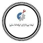 ایده پردازان اپادانا ساپرا