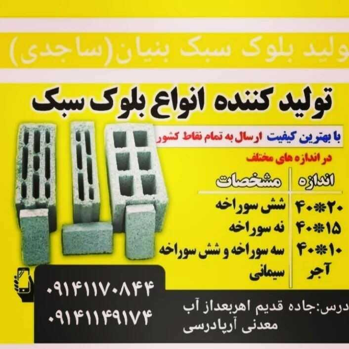 یونس ساجدی