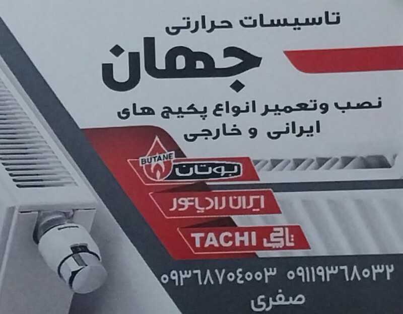 حسین صفری