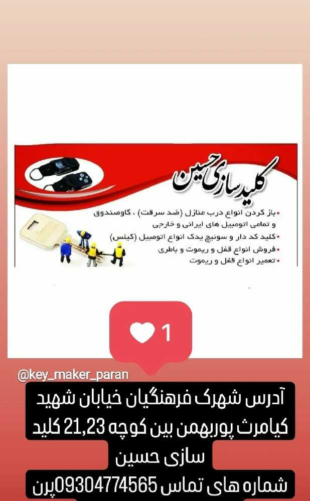 حسین پرن