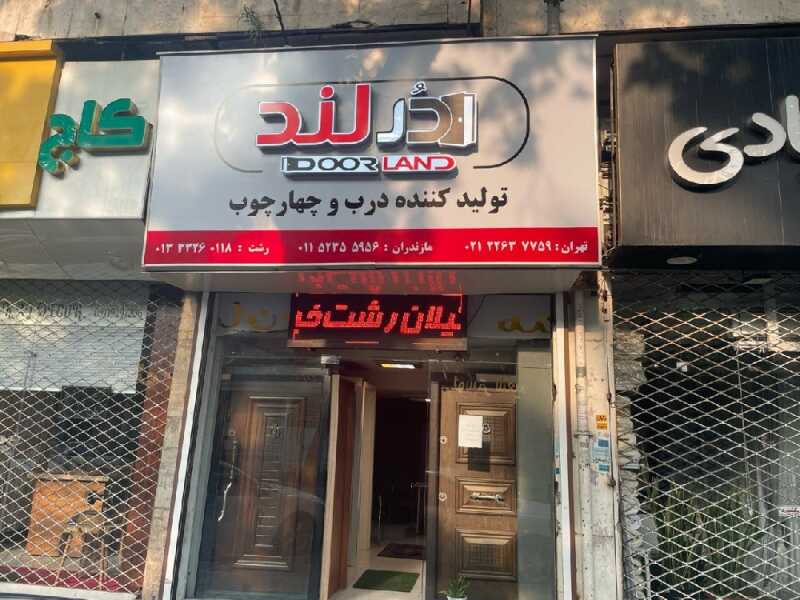 درلند