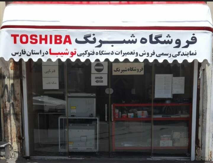 فروشگاه شبرنگ