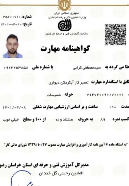 فنی حرفه ای مشهد میدان فردوسی