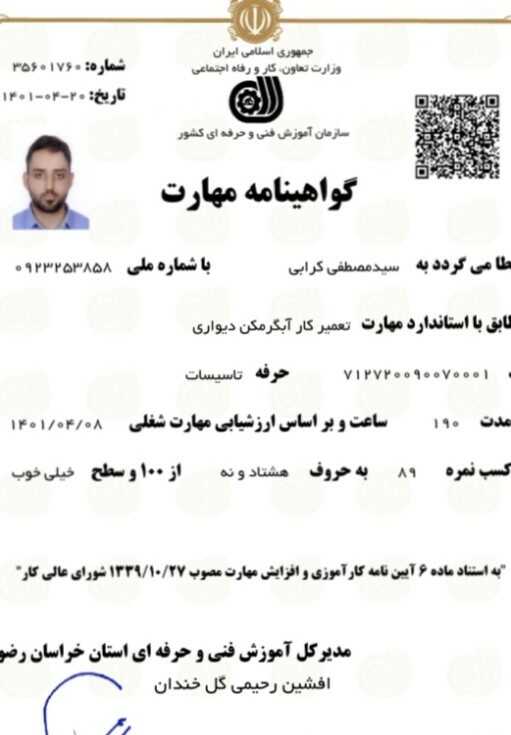 فنی حرفه ای مشهد میدان فردوسی