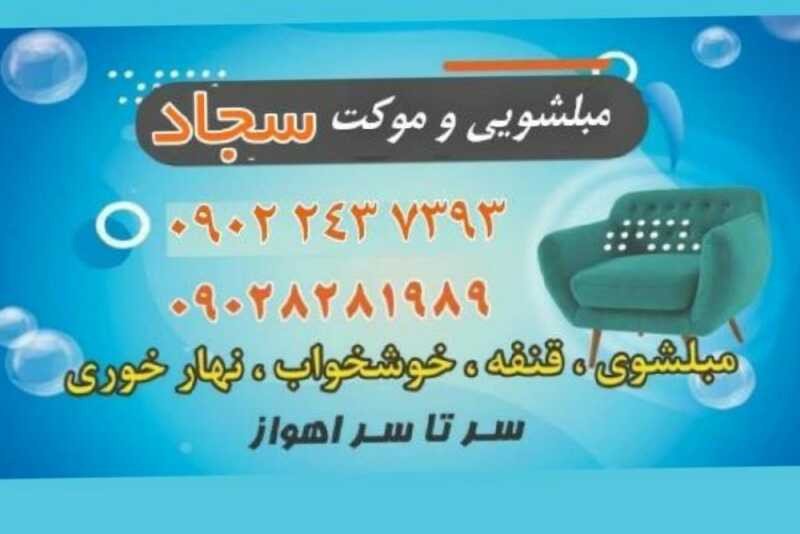 سجاد عیسی نژاد
