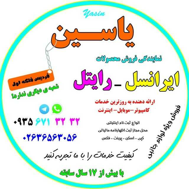 دفتر خدماتی یاسین