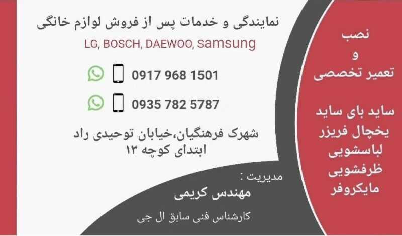 خدمات فنی کریمی