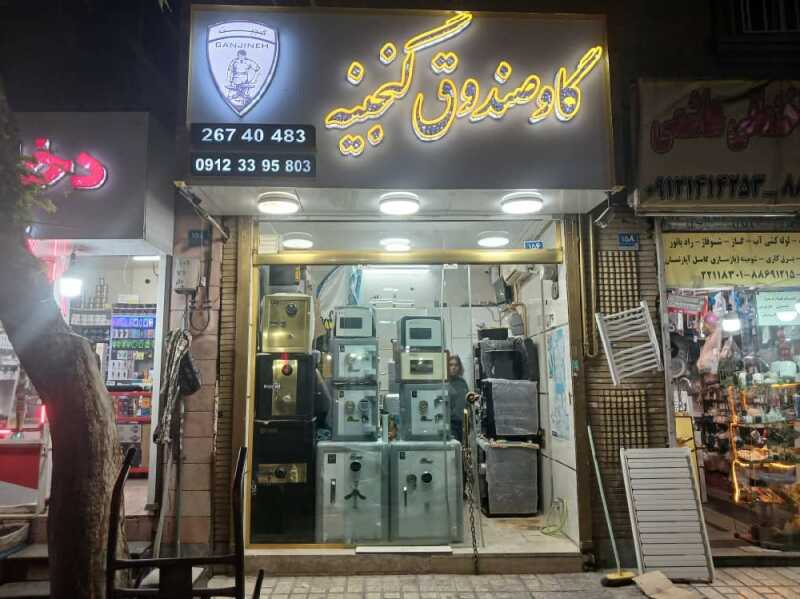 گاوصندوق گنجینه