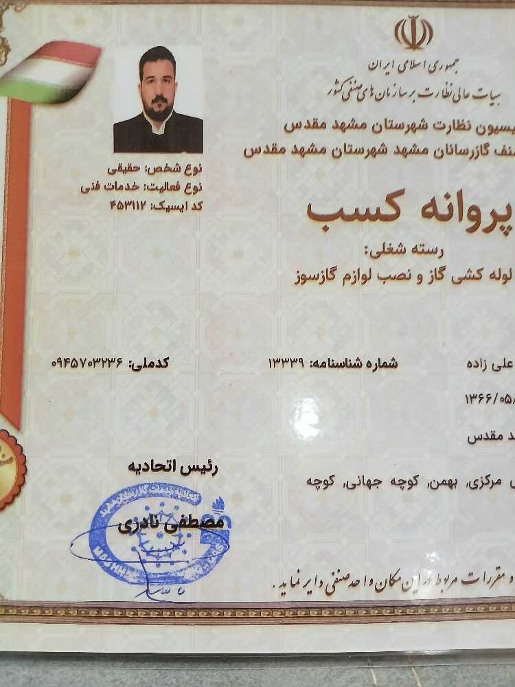 خدمات گاز رسانی علی زاده احمد علی زلده