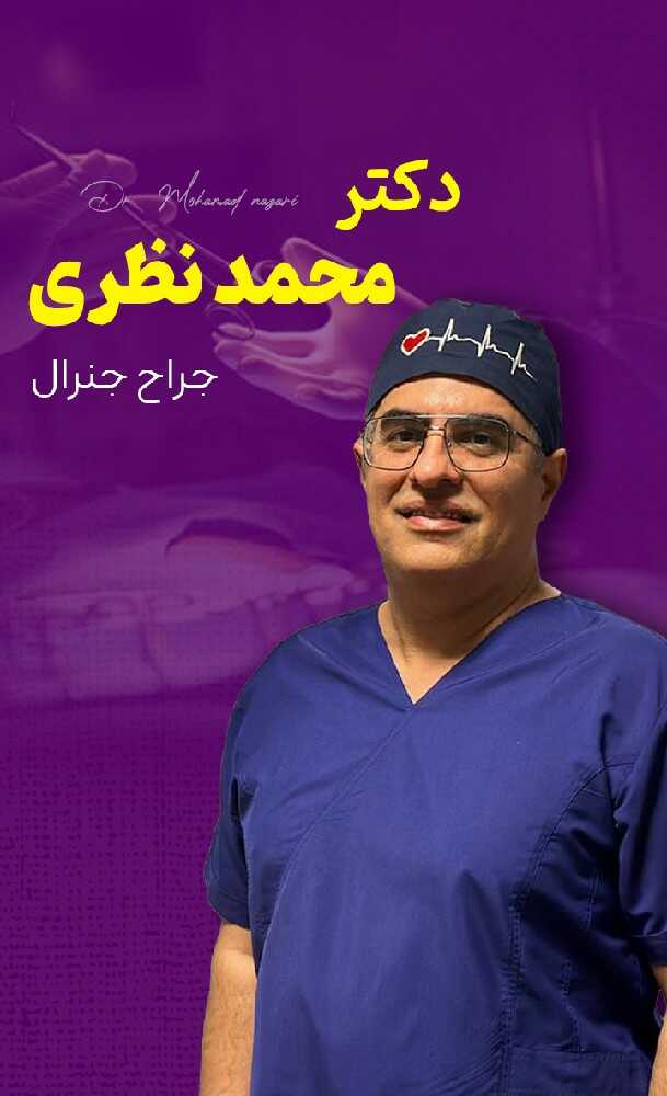محمد نظری نظری