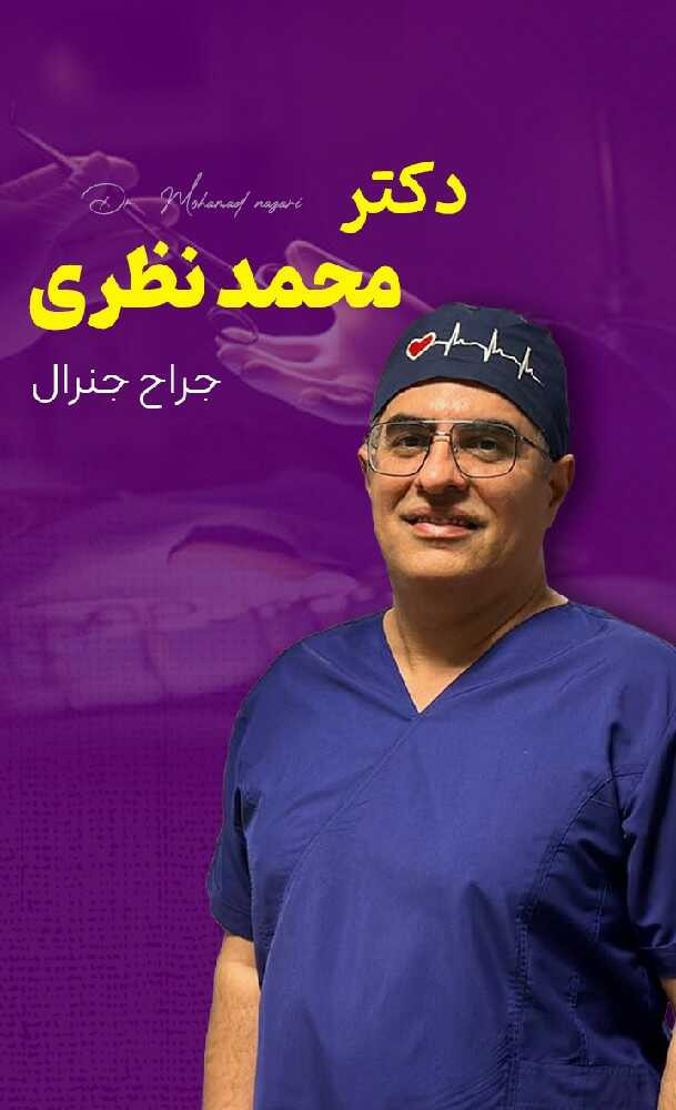 محمد نظری نظری