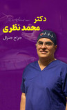 محمد نظری نظری