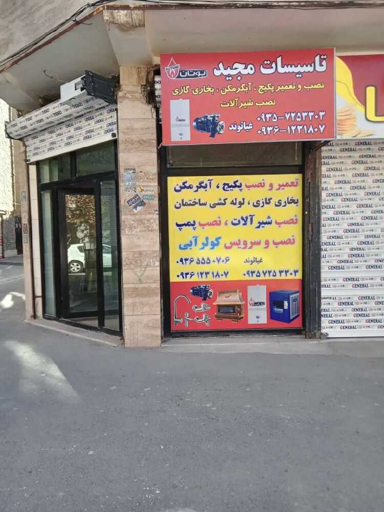 مجید غیاثوند