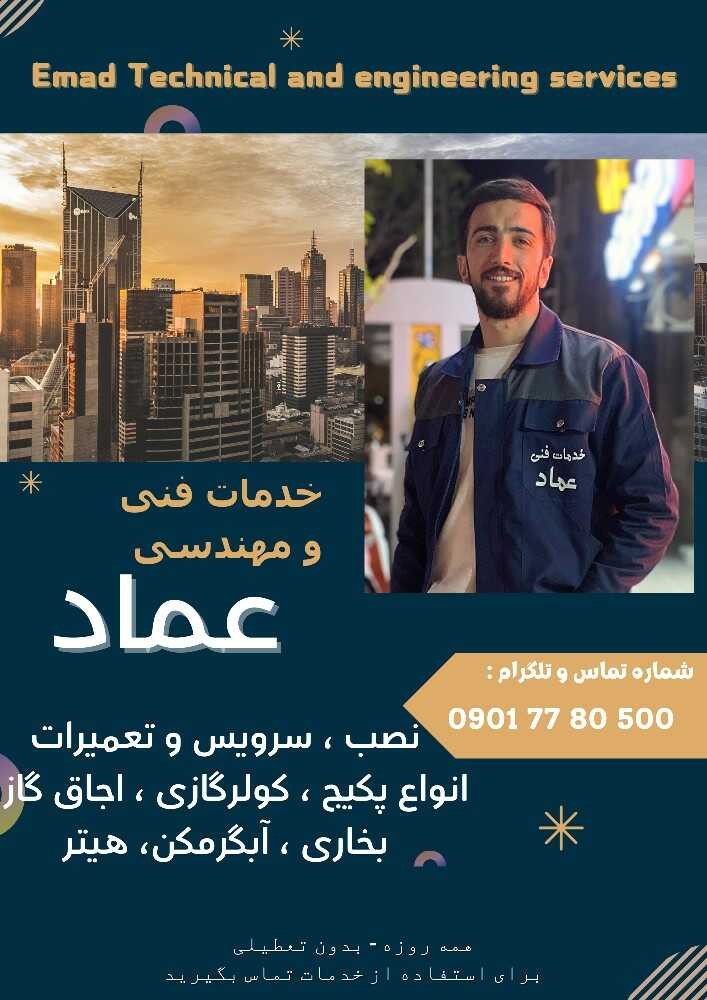 عماد معین
