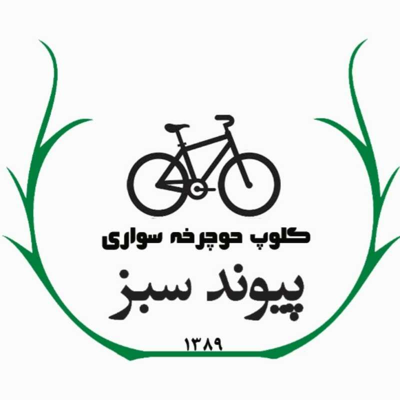 پیوند سبز تابان