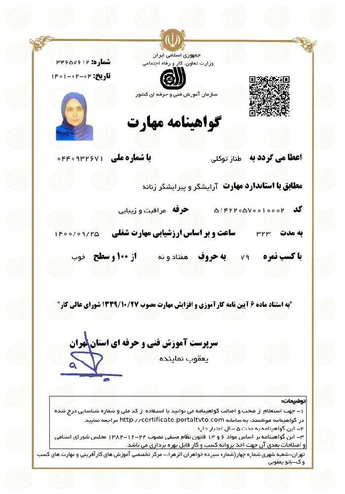 طناز توکلی