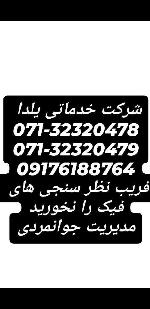 یلدا مهر شهر راز