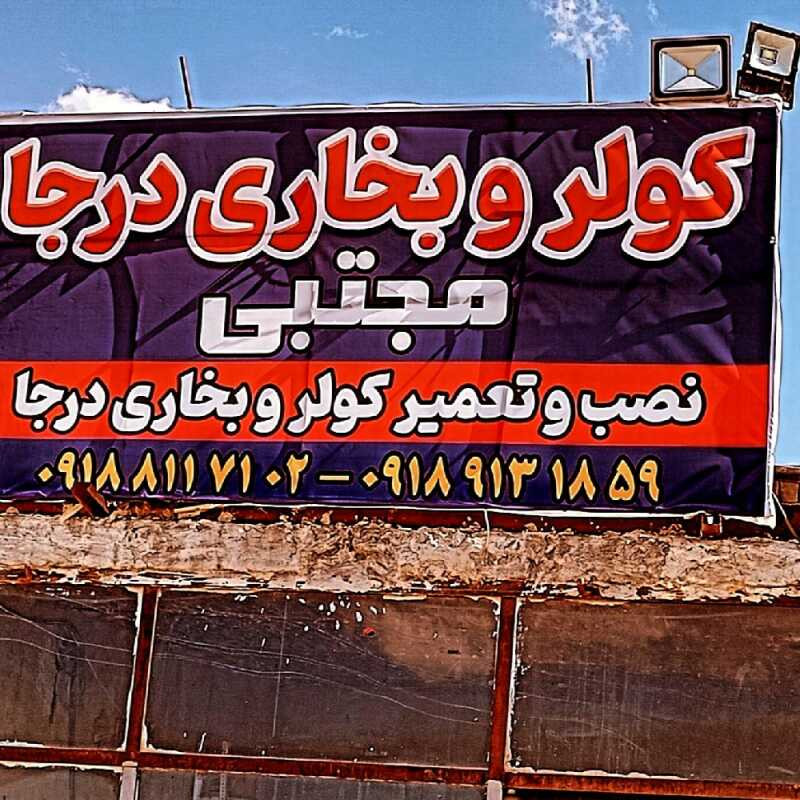 سجاد مرادی