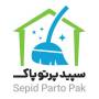سپید پرتو پاک