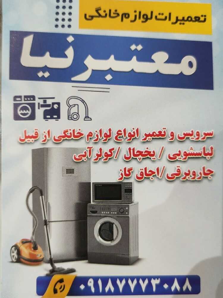 علیرضا معتبربنیا