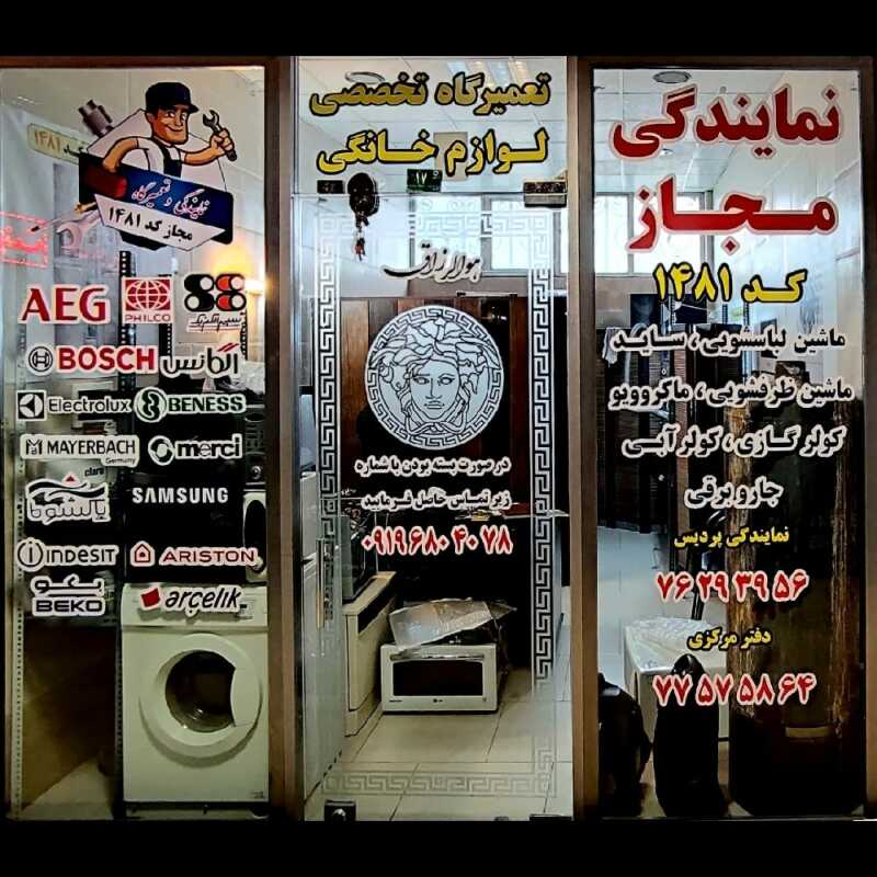 مرکز سرویس