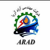 شرکت مهندسی آراد آریا