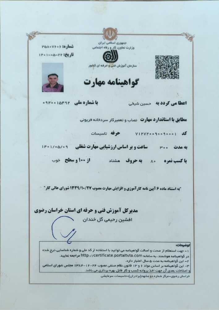 حسین شیخی
