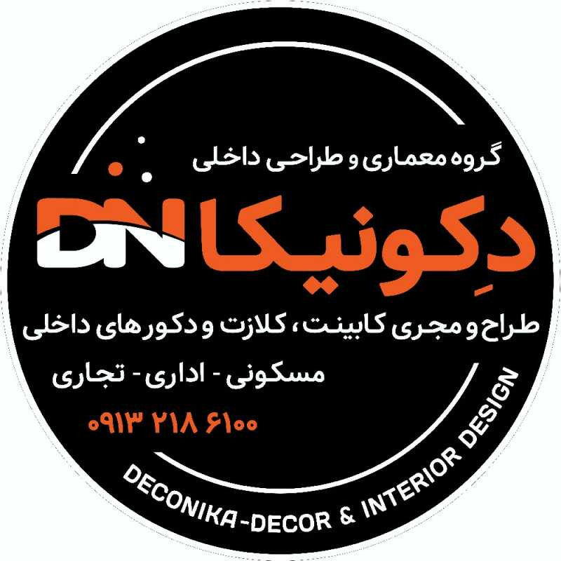 دکونیکا دکورهای مدرن و سیستم های آشپزخانه