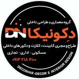دکونیکا دکورهای مدرن و سیستم های آشپزخانه