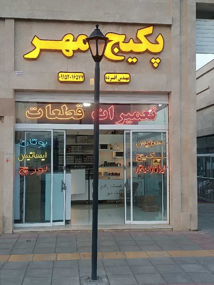مجتبی افسرد