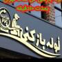 یزدان خانی