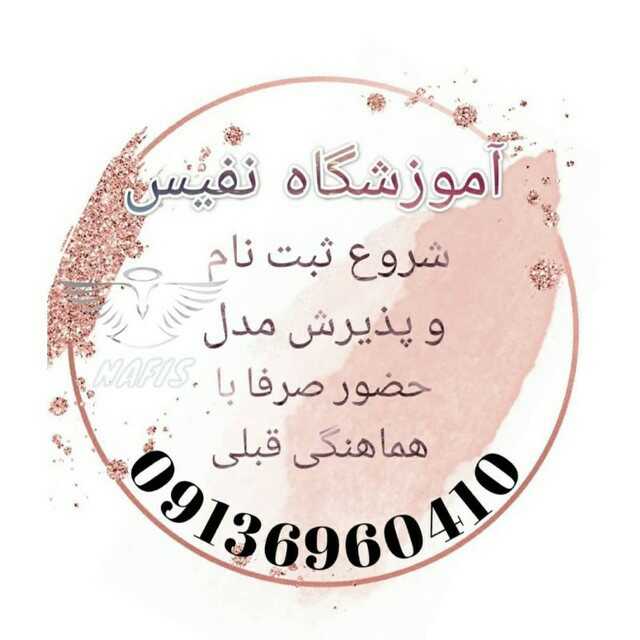 نفیس