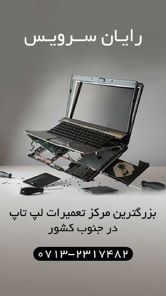رایان سرویس
