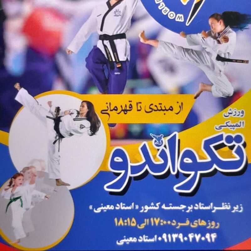 فرشته معینی فر