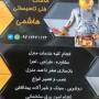 آرش هاشمی