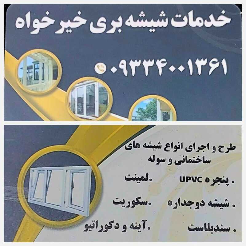 علی خیرخواه