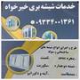 علی خیرخواه