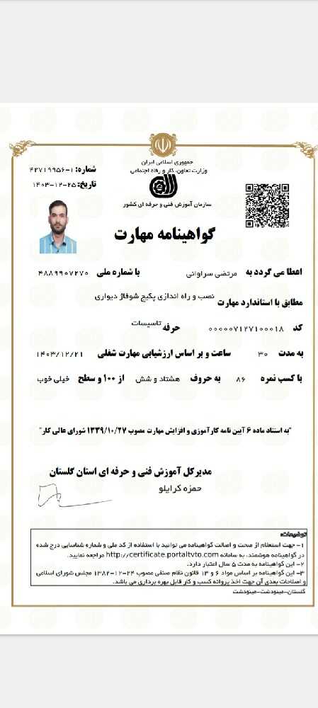 مرتضی سراوانی