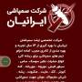 شرکت سمپاشی ارشد سمپاشان ایرانیان