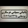 مهدی نودهانی