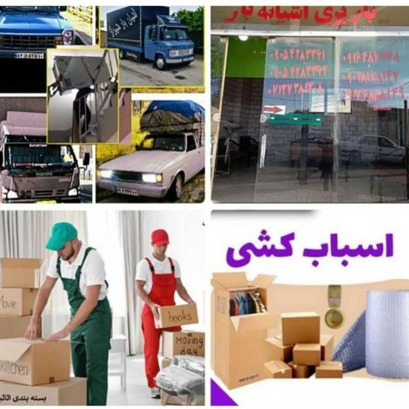 شرکت باربری آشیانه بار شیراز