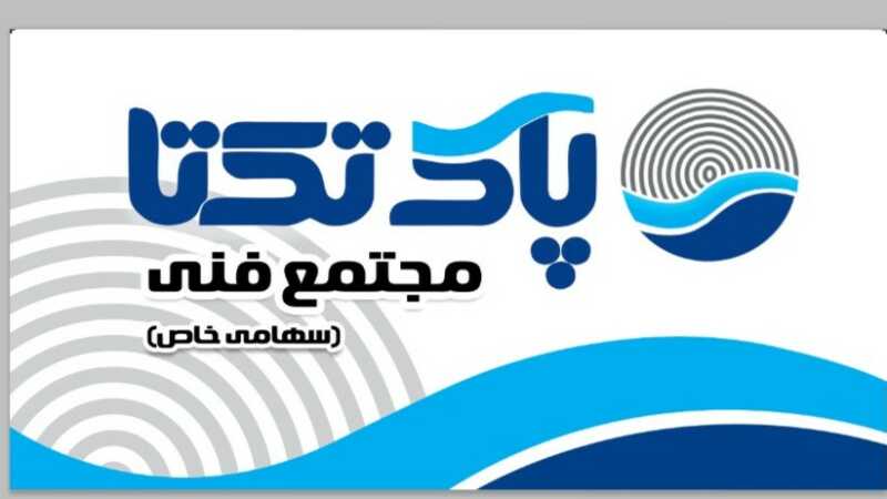 قالیشویی فنی پاک تکتا