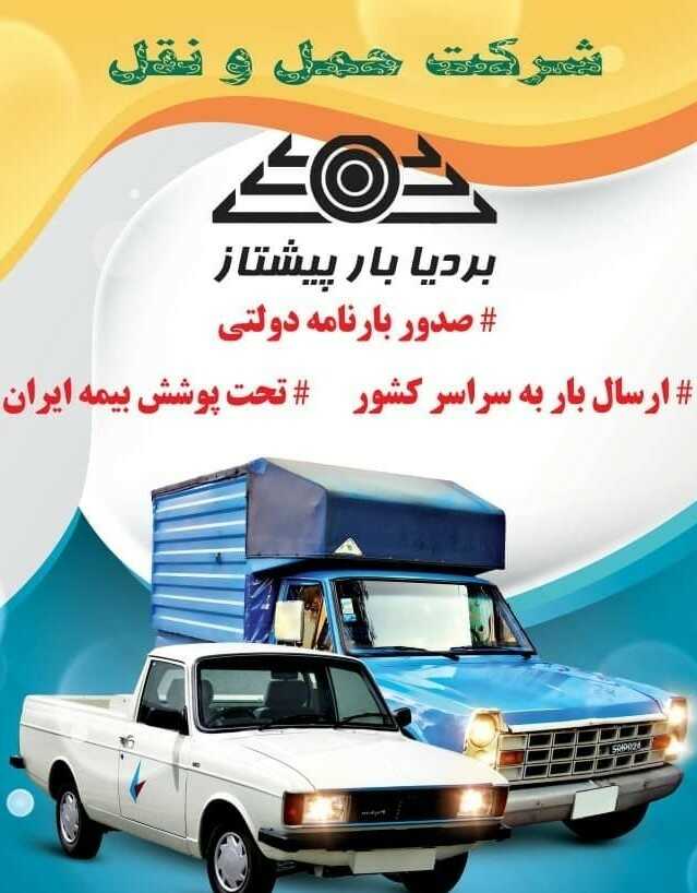 بردیا بار
